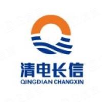 清电长信