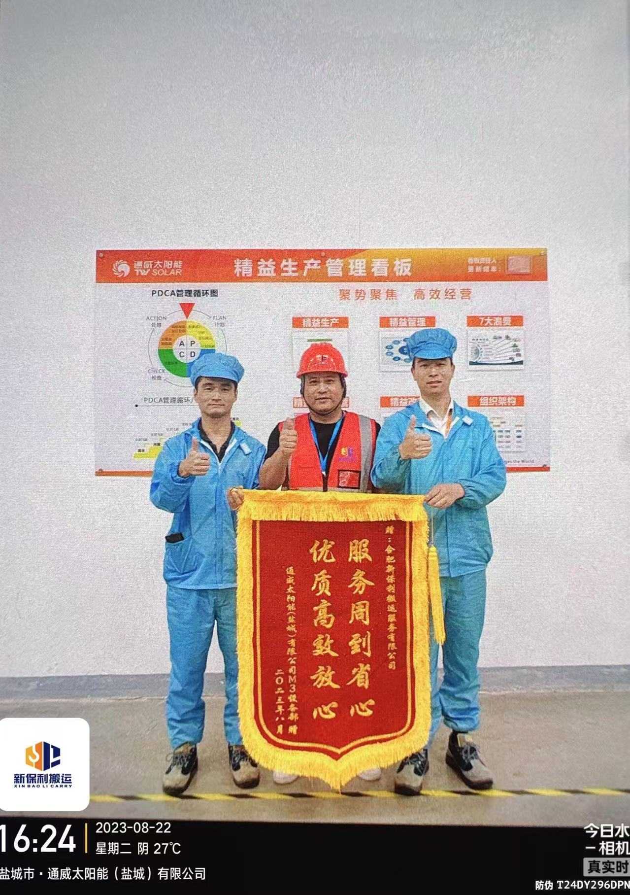 2023年8月盐城通威25GW组件项目设备搬运项目获得客户肯定并赠送锦旗:服务周到用心、优质高效放心